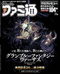 Famitsu's Belial/Beelzebub cover from February 6, 2020