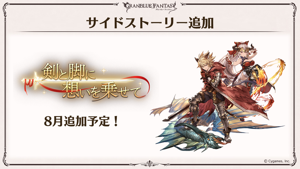 Granblue Fantasy The Animation Gran & Djeeta Summer Ver. Skin Serial Code