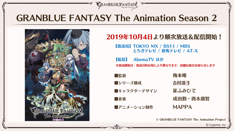 Granblue Fantasy The Animation Season 2 Air Dates 