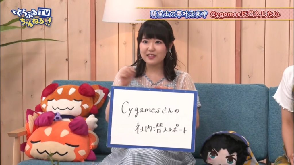 Cygames Infiltration segment