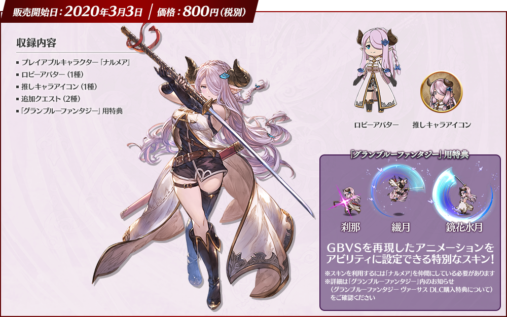 Granblue Fantasy The Animation Gran & Djeeta Summer Ver. Skin