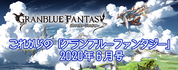 Kore Kara no Granblue Fantasy banner