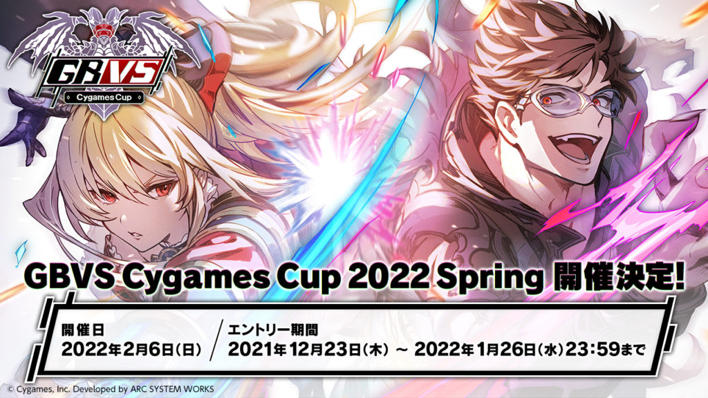 Banner promoting the Cygames Cup in Spring 2022